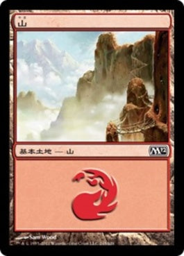 naokuroshop MTG [M12][245][土地][C][JP][山/Mountain] NM