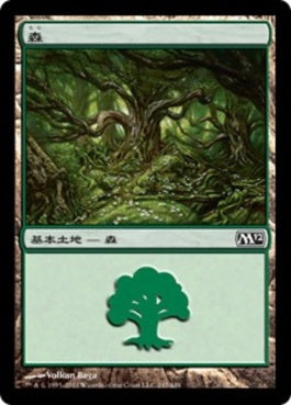 naokuroshop MTG [M12][247][土地][C][JP][森/Forest] NM