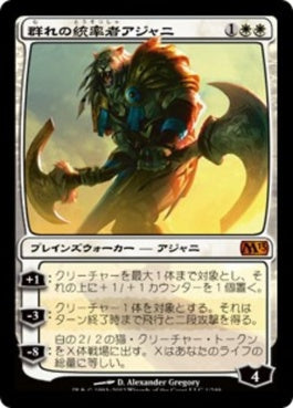 naokuroshop MTG [M13][001][白][M][JP][群れの統率者アジャニ/Ajani, Caller of the Pride] NM