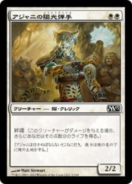 naokuroshop MTG [M13][002][白][C][JP][アジャニの陽光弾手/Ajani's Sunstriker] NM