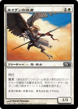 naokuroshop MTG [M13][006][白][C][JP][エイヴンの従者/Aven Squire] NM