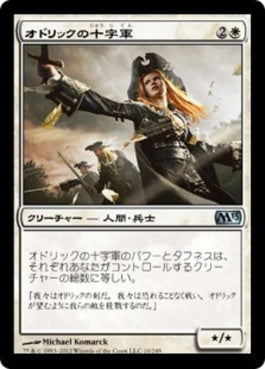 naokuroshop MTG [M13][010][白][U][JP][オドリックの十字軍/Crusader of Odric] NM