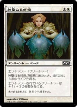 naokuroshop MTG [M13][011][白][C][JP][神聖なる好意/Divine Favor] NM