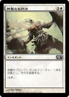 naokuroshop MTG [M13][012][白][C][JP][神聖なる評決/Divine Verdict] NM