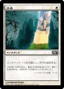 naokuroshop MTG [M13][013][白][C][JP][消去/Erase] NM