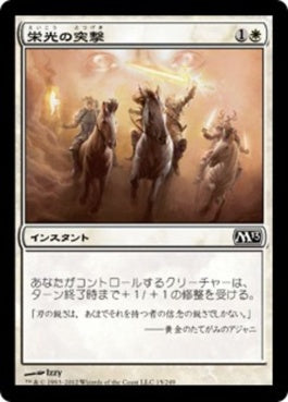 naokuroshop MTG [M13][015][白][C][JP][栄光の突撃/Glorious Charge] NM