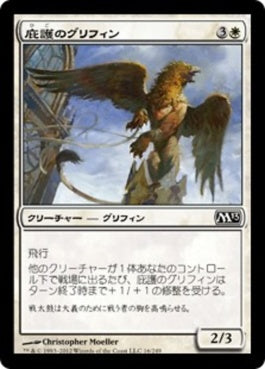 naokuroshop MTG [M13][016][白][C][JP][庇護するグリフィン/Griffin Protector] NM