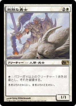 naokuroshop MTG [M13][020][白][R][JP][剛胆な勇士/Intrepid Hero] NM