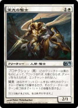 naokuroshop MTG [M13][021][白][U][JP][栄光の騎士/Knight of Glory] NM