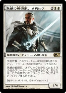 naokuroshop MTG [M13][023][白][R][JP][熟練の戦術家、オドリック/Odric, Master Tactician] NM