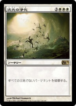 naokuroshop MTG [M13][026][白][R][JP][次元の浄化/Planar Cleansing] NM