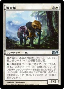 naokuroshop MTG [M13][027][白][U][JP][尊き象/Prized Elephant] NM