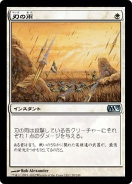 naokuroshop MTG [M13][028][白][U][JP][刃の雨/Rain of Blades] NM