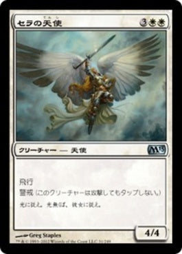 naokuroshop MTG [M13][031][白][U][JP][セラの天使/Serra Angel] NM