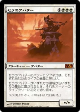 naokuroshop MTG [M13][032][白][M][JP][セラのアバター/Serra Avatar] NM