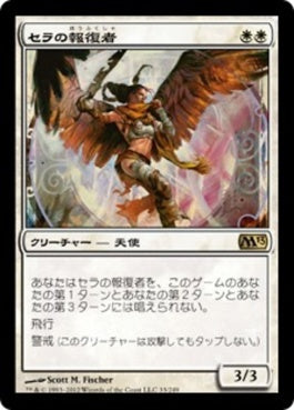 naokuroshop MTG [M13][033][白][R][JP][セラの報復者/Serra Avenger] NM