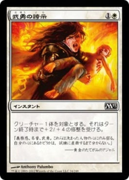 naokuroshop MTG [M13][034][白][C][JP][武勇の誇示/Show of Valor] NM