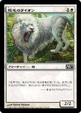naokuroshop MTG [M13][035][白][C][JP][銀毛のライオン/Silvercoat Lion] NM