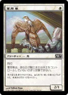 naokuroshop MTG [M13][038][白][C][JP][軍用隼/War Falcon] NM