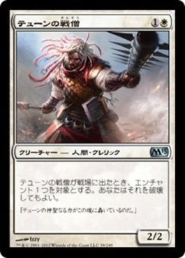 naokuroshop MTG [M13][039][白][U][JP][テューンの戦僧/War Priest of Thune] NM