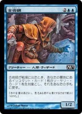 naokuroshop MTG [M13][041][青][C][JP][古術師/Archaeomancer] NM