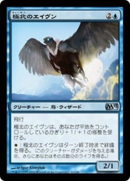 naokuroshop MTG [M13][042][青][U][JP][極北のエイヴン/Arctic Aven] NM