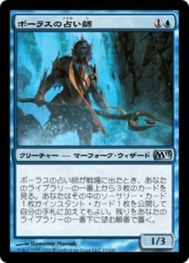 naokuroshop MTG [M13][043][青][U][JP][ボーラスの占い師/Augur of Bolas] NM