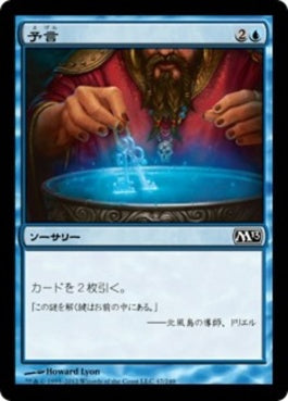 naokuroshop MTG [M13][047][青][C][JP][予言/Divination] NM