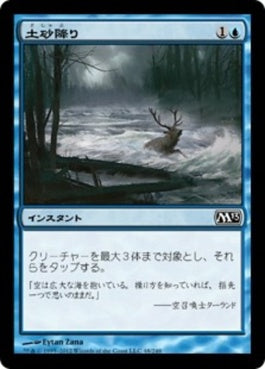 naokuroshop MTG [M13][048][青][C][JP][土砂降り/Downpour] NM