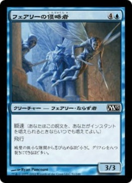 naokuroshop MTG [M13][051][青][C][JP][フェアリーの侵略者/Faerie Invaders] NM