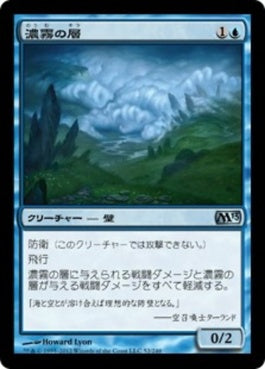 naokuroshop MTG [M13][052][青][U][JP][濃霧の層/Fog Bank] NM