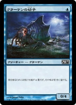 naokuroshop MTG [M13][058][青][C][JP][クラーケンの幼子/Kraken Hatchling] NM