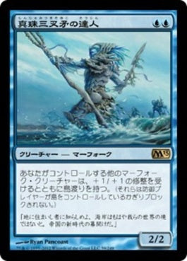 naokuroshop MTG [M13][059][青][R][JP][真珠三叉矛の達人/Master of the Pearl Trident] NM