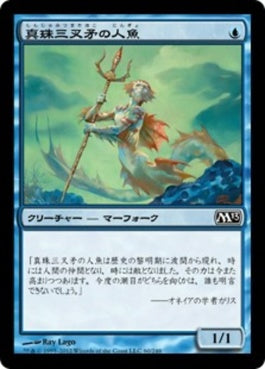 naokuroshop MTG [M13][060][青][C][JP][真珠三叉矛の人魚/Merfolk of the Pearl Trident] NM