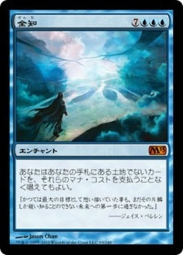 naokuroshop MTG [M13][063][青][M][JP][全知/Omniscience] NM