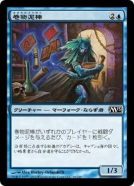 naokuroshop MTG [M13][066][青][C][JP][巻物泥棒/Scroll Thief] NM