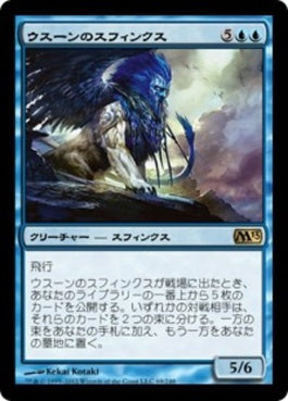 naokuroshop MTG [M13][069][青][R][JP][ウスーンのスフィンクス/Sphinx of Uthuun] NM