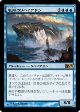 naokuroshop MTG [M13][070][青][R][JP][嵐潮のリバイアサン/Stormtide Leviathan] NM