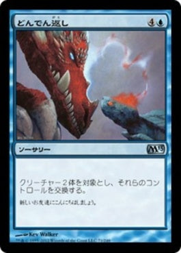 naokuroshop MTG [M13][071][青][U][JP][どんでん返し/Switcheroo] NM