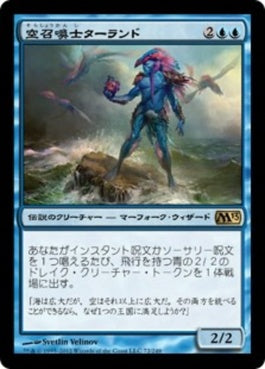 naokuroshop MTG [M13][072][青][R][JP][空召喚士ターランド/Talrand, Sky Summoner] NM