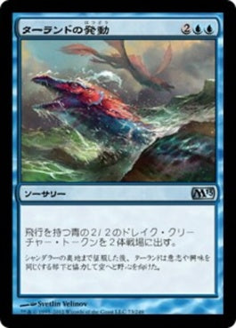 naokuroshop MTG [M13][073][青][U][JP][ターランドの発動/Talrand's Invocation] NM