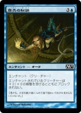 naokuroshop MTG [M13][074][青][C][JP][商売の秘訣/Tricks of the Trade] NM