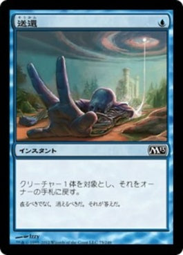 naokuroshop MTG [M13][075][青][C][JP][送還/Unsummon] NM