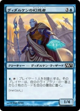 naokuroshop MTG [M13][076][青][C][JP][ヴィダルケンの幻惑者/Vedalken Entrancer] NM