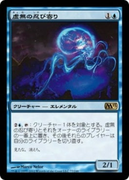 naokuroshop MTG [M13][077][青][R][JP][虚無の忍び寄り/Void Stalker] NM