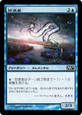 naokuroshop MTG [M13][078][青][C][JP][狩漁者/Watercourser] NM