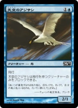 naokuroshop MTG [M13][079][青][C][JP][天空のアジサシ/Welkin Tern] NM