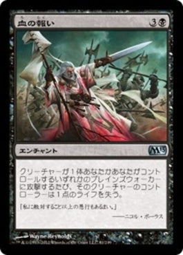 naokuroshop MTG [M13][081][黒][U][JP][血の報い/Blood Reckoning] NM