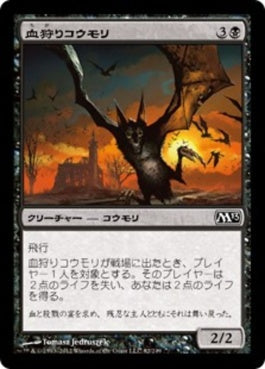 naokuroshop MTG [M13][082][黒][C][JP][血狩りコウモリ/Bloodhunter Bat] NM