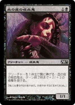 naokuroshop MTG [M13][083][黒][C][JP][血の座の吸血鬼/Bloodthrone Vampire] NM